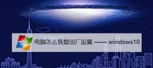 电脑系统还原怎么恢复？系统还原教程有哪些步骤？