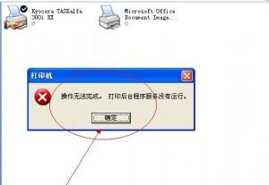 打印机后台不支持怎么办？解决方法有哪些？