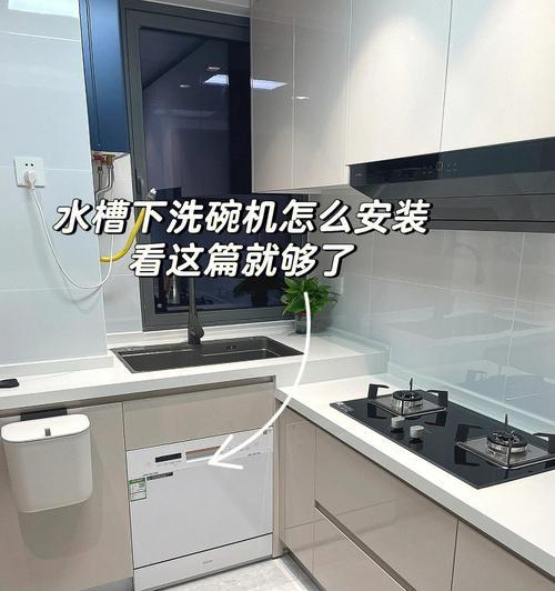 橱柜洗碗机包边怎么安装？安装步骤有哪些？