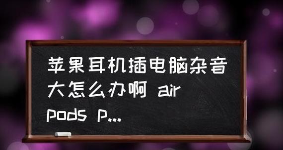 电脑噪音大怎么办？降低电脑噪音的方法有哪些？