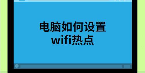 电脑wifi打不开怎么办？如何解决wifi连接问题？