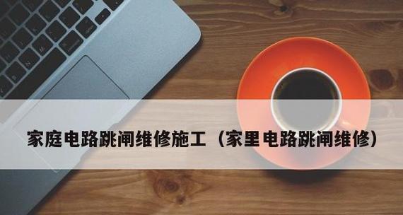 热水器插头跳闸原因是什么？热水器插头跳闸解决方法有哪些？