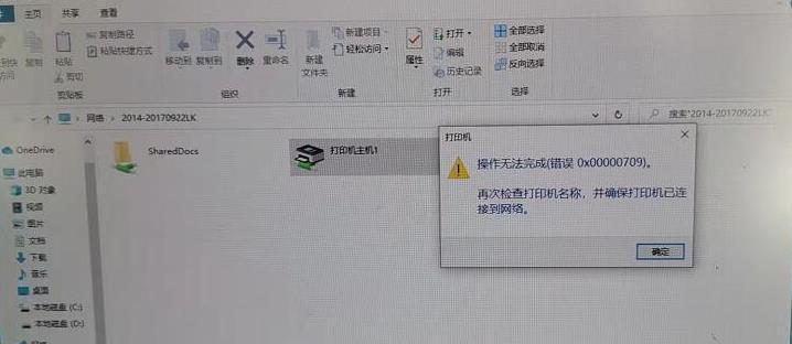 打印机连接错误代码解决方法是什么？打印机连接错误代码问题怎么解决？