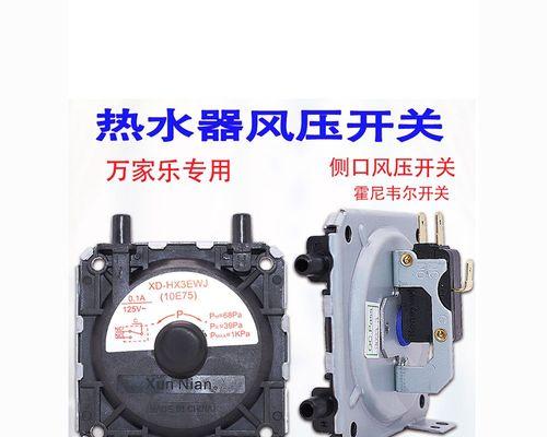 年代热水器风压开关故障怎么修？检修步骤及常见问题有哪些？