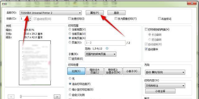 打印机打印纸怎么设置？打印纸设置有哪些注意事项？