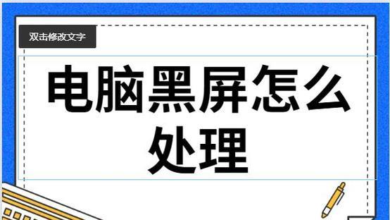 电脑卡黑屏怎么办？电脑卡黑屏原因有哪些？