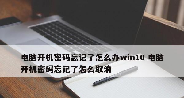 电脑用户忘记密码怎么办？解决方法有哪些？