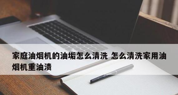 油烟机开关油垢怎么清洗？清洗方法有哪些？