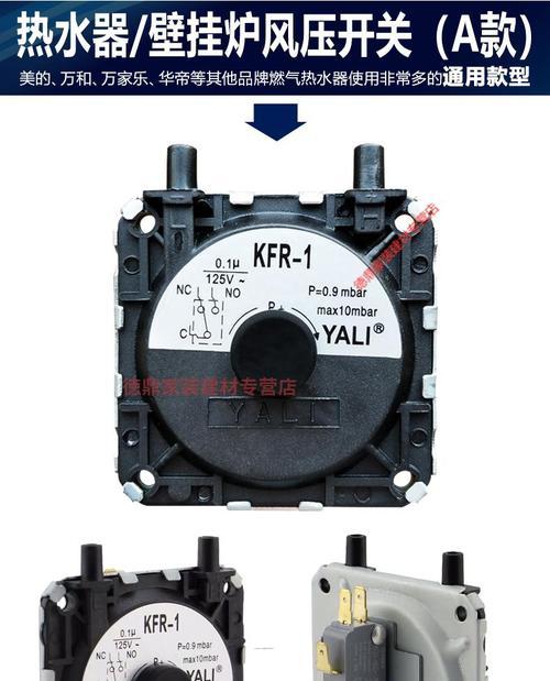壁挂炉风压开关故障如何修复？常见问题及解决方法是什么？