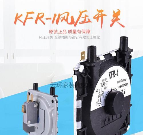壁挂炉风压开关故障如何修复？常见问题及解决方法是什么？