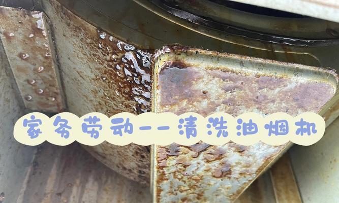 抽油烟机上方难以清洁怎么办？有效清洗方法是什么？