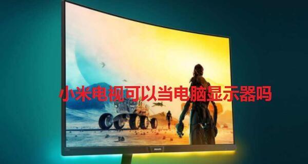 电脑显示器跳动怎么办？如何快速解决显示问题？