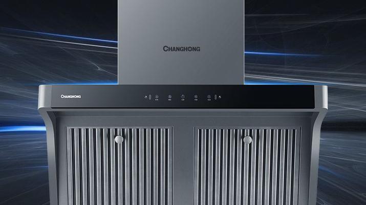 长虹油烟机油垢难清理怎么办？有效清洗方法是什么？