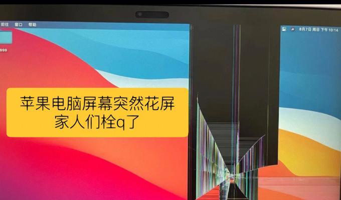 苹果电脑花屏怎么回事？如何快速诊断和解决？