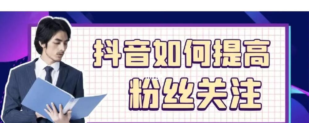 免费涨粉网站真的能增加粉丝吗？使用时应注意什么？