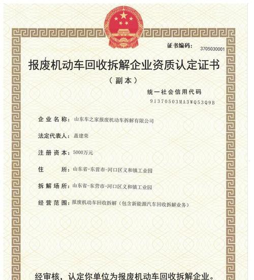 汽车报废公司资质办理流程是怎样的？