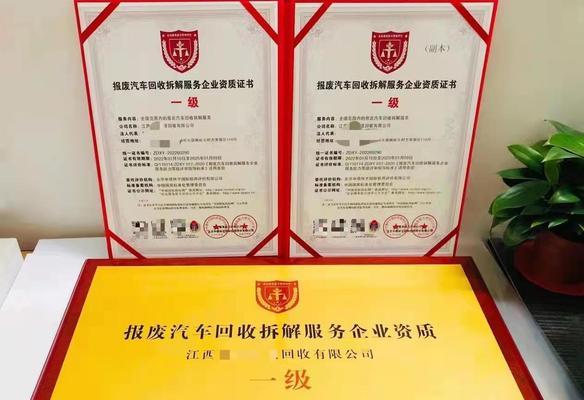 汽车报废公司资质办理流程是怎样的？