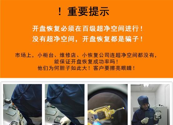 硬盘开盘恢复骗局真的很多吗？如何避免上当？