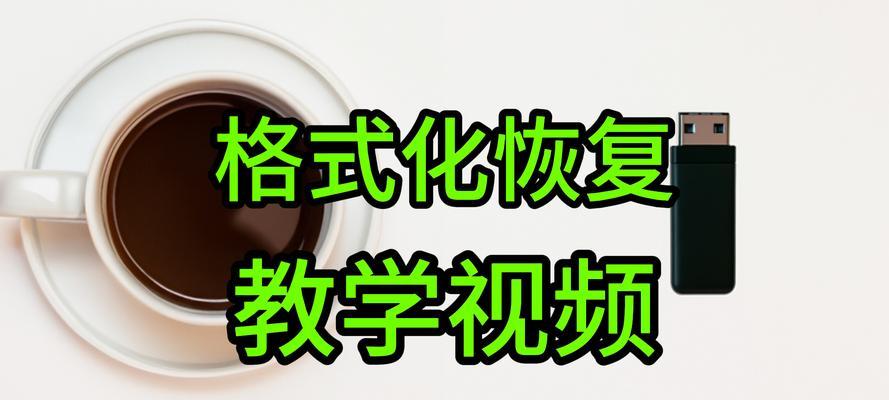 如何恢复u盘数据损坏？u盘数据丢失后如何操作？