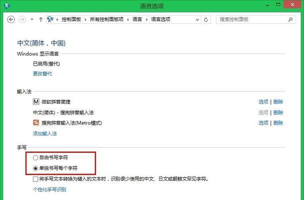 Win8如何添加输入法？多语言输入技巧详解？