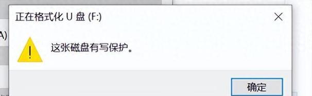 U盘写保护怎么解除？解除过程中的常见问题有哪些？
