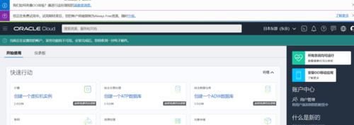 Oracle甲骨文云VPS如何注册？免费使用有哪些限制？
