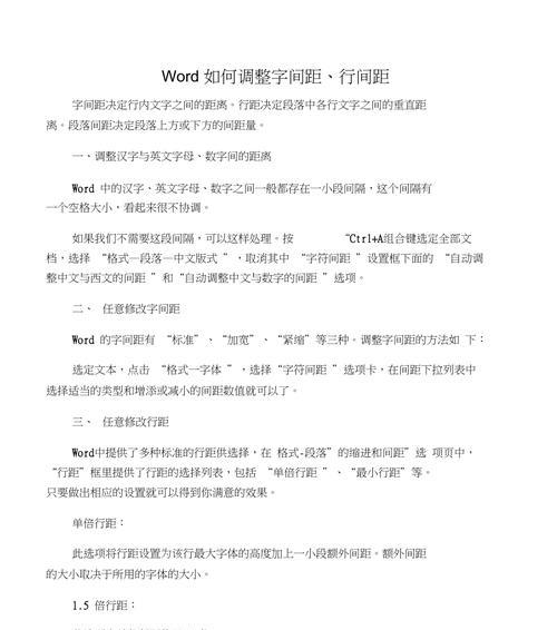 WPS表格中文字内容的行间距调整方法是什么？