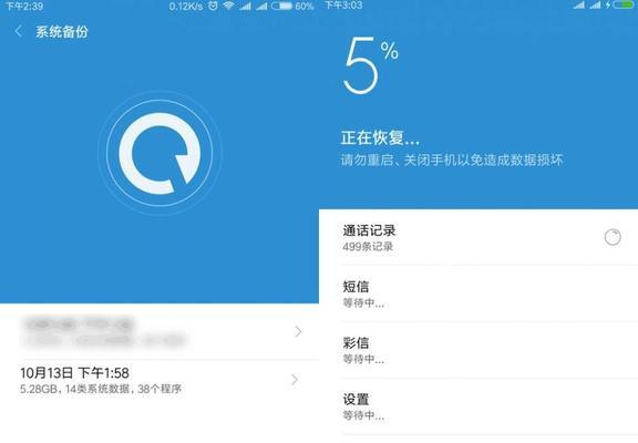 小米数据恢复大师使用方法是什么？