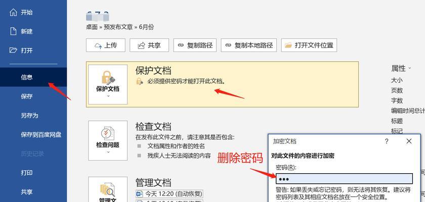 文档密码保护如何设置？有哪些安全建议？