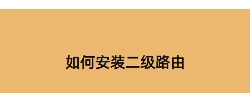 路由器桥联装设置步骤是什么？