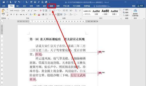 Word批注显示问题的解决方法是什么？