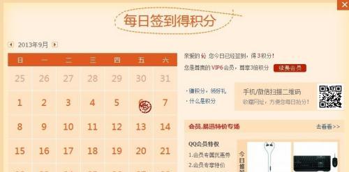 免费刷QQ永久会员网站可信吗？