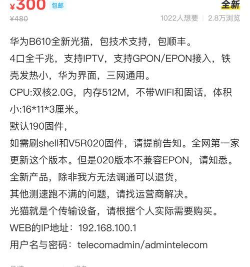 华为b610路由器设置方法是什么？设置中常见问题有哪些？