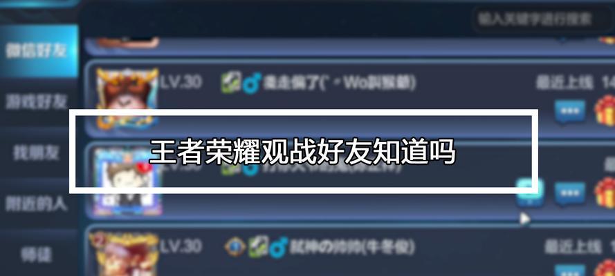 王者荣耀观战好友比赛的操作方法是什么？
