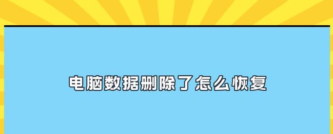 数据易恢复吗？数据丢失怎么办？