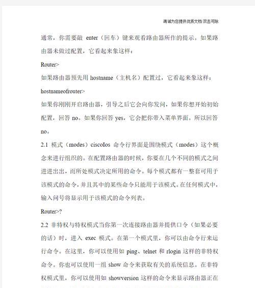 思科路由器速度设置怎么操作？