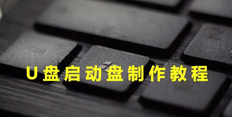 初学者如何用u盘制作系统盘？详细教程指南是什么？