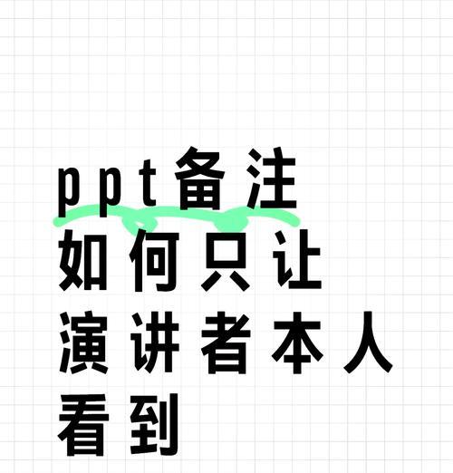 PPT备注信息怎么添加？添加备注有哪些技巧？