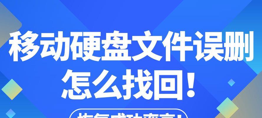 硬盘文件被删除了怎么恢复？误删文件的恢复方法是什么？