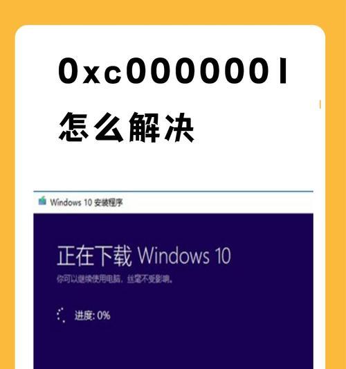 电脑错误代码0xc0000001？电脑开不了机代码0xc0000001怎么办？