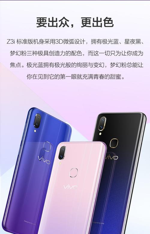 vivoz3手机配置及参数？vivoz3现在还值得入手吗？