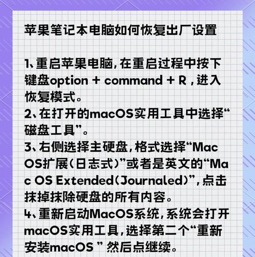如何彻底恢复苹果电脑出厂设置？Mac恢复出厂设置的操作步骤是什么？