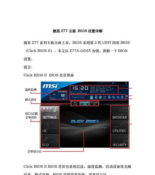 微星主板BIOS设置常见问题如何解决？