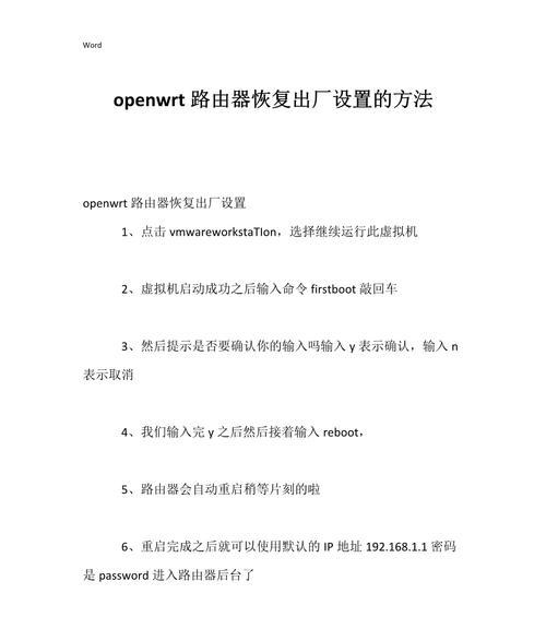 路由器回复出厂设置后怎么正常使用？如何快速恢复网络？