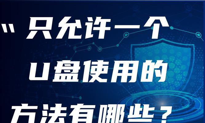 U盘的作用全面解析是什么？数据存储与安全小贴士有哪些？