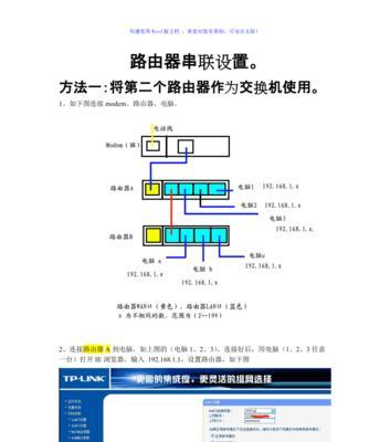 二级路由器设置方法图解是什么？