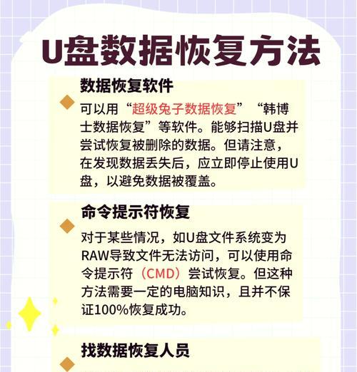 u盘损坏修复数据有哪些方法？