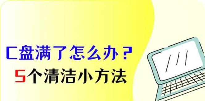 C盘无用文件如何清理？彻底清理C盘垃圾的方法是什么？