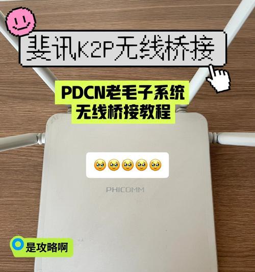 烽火路由器无线桥接如何设置？设置步骤详细解析？