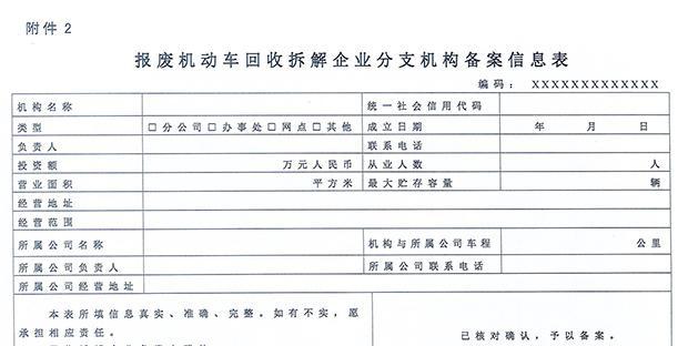 汽车报废资质办理流程是什么？验收标准及申报条件有哪些？